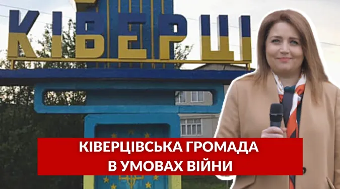 Ківерцівська громада в умовах війни: соціальний магазин, уроки української мови та ВПО (репортаж)