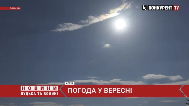 Перші заморозки! Якою буде погода на Волині у вересні (відео)