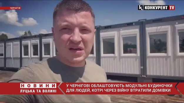 Луцькі волонтери показали модульні містечка, які зводять для людей, що втратили житло (відео)