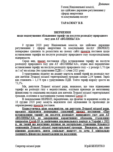 У Луцьку «СВІДОМІ» вимагають зменшити тариф на доставку газу