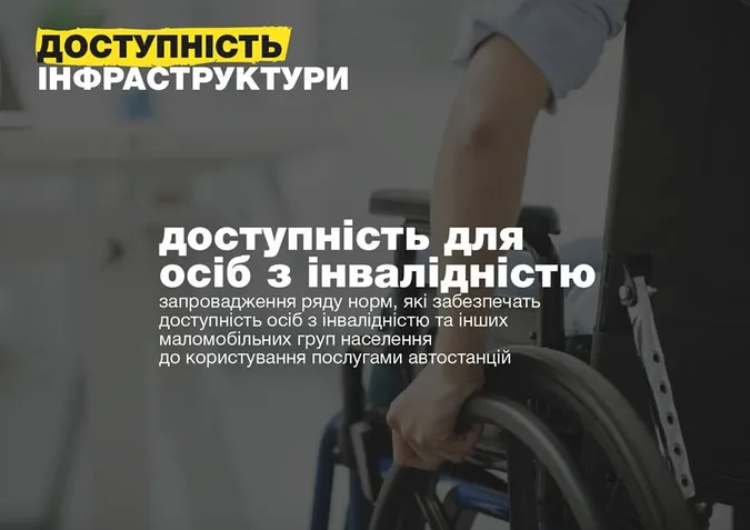 В Україні змінять правила щодо автобусних перевезень