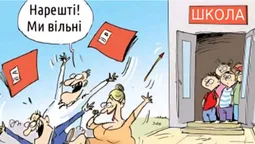 «А голову ти вдома не забув?»: добірка жартів та мемів про школу