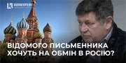 Відомого луцького письменника хочуть забрати на обмін на Росію (фото)