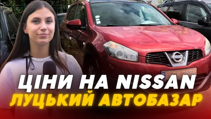 Чесний огляд Nissan на луцькому авторинку: реальні ціни та стан машин (відео)