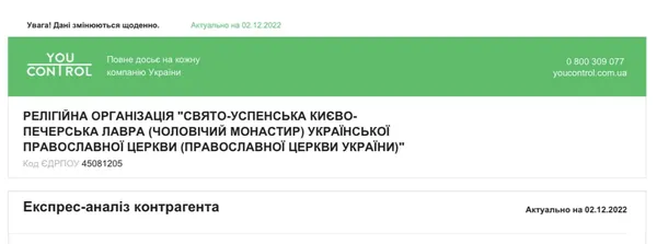 Києво-Печерську лавру офіційно зареєстрували як монастир у складі ПЦУ