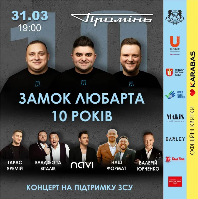 «Замку Любарта» – 10 років: лучан кличуть на святковий концерт