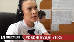 «Що у вас трапилося?»: як працює служба «102» на Волині