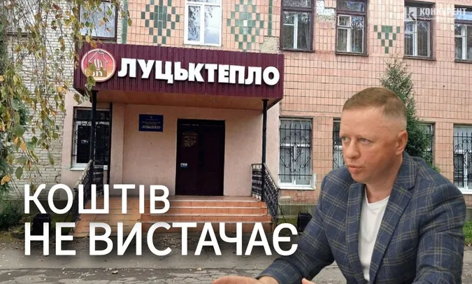 Перебої з електрикою, поломки та реконструкція: як минув опалювальний сезон у Луцьку