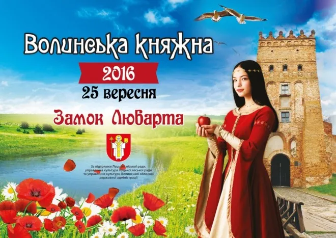 Історія та краса: у Луцьку буде «Волинська княжна»