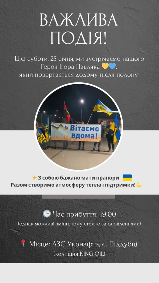 Вітаємо вдома: 25 січня у Луцьку зустрінуть звільненого з полону Ігоря Павляка