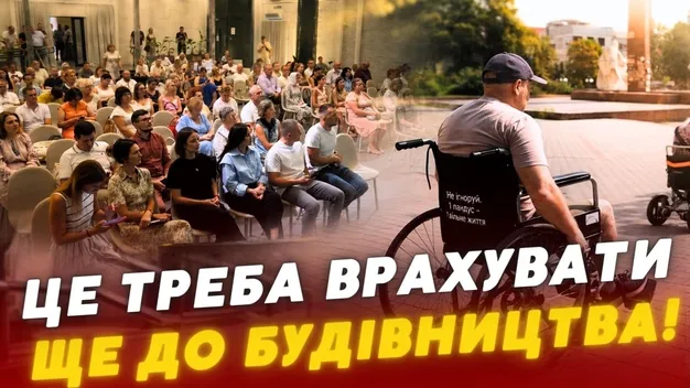 Потрібно думати ще на етапі креслень: у Луцьку навчали створювати безбар’єрний простір (відео)