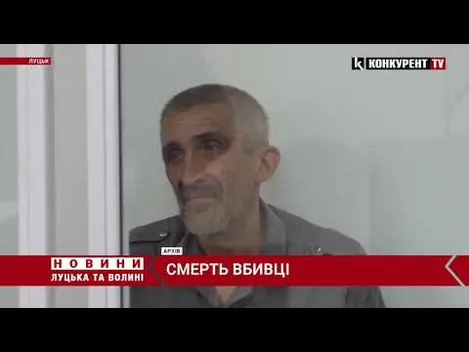 Лучанин, який зарубав дружину і доньку, помер у СІЗО: деталі (відео)