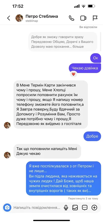 Представився священником: у Луцьку шахрай через інстаграм виманює гроші (фото)