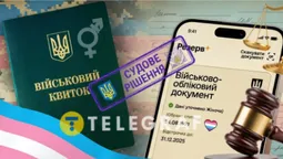 Був чоловіком – став жінкою: чи знімають з військового обліку після зміни статі (фото)