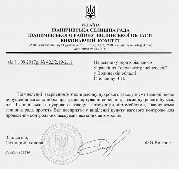 В Іваничах просять встановити пункт вагового контролю 