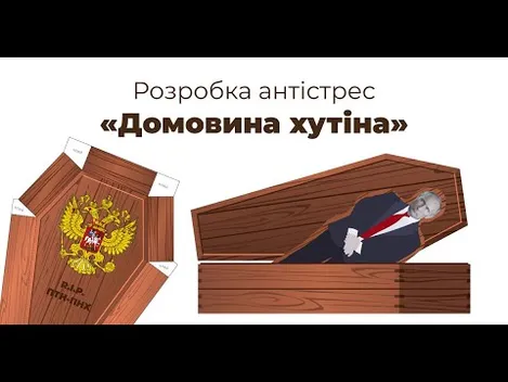 В Україні створили антистрес-іграшку для «маминого бандерівця» (відео)