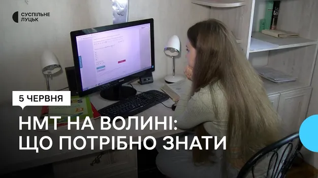 На Волині НМТ складатимуть понад 10 тисяч осіб