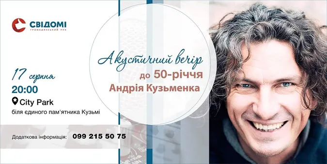 Лучан кличуть на акустичний вечір до 50-річчя Кузьми 