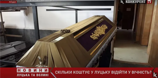 Скільки коштує у Луцьку відійти у вічність? (відео)