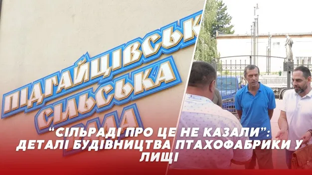 Курник розбрату: селяни прийшли на «розбірки» до Підгайцівської сільради (відео)