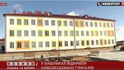 Просторі класи, актовий зал та сучасне обладнання: на Волині відкрили нову школу майже на 400 учнів (відео)