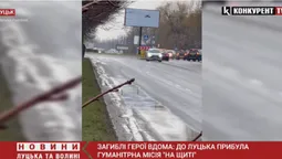 Востаннє приїхали додому: до Луцька прибула гуманітарна місія «На щиті»