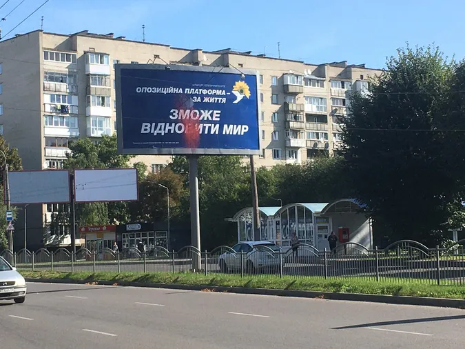У Луцьку облили фарбою білборд політичної партії (ФОТО)
