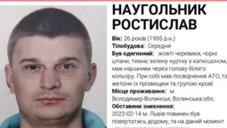 Шукають зниклого безвісти 26-річного учасника АТО з Волині (фото)