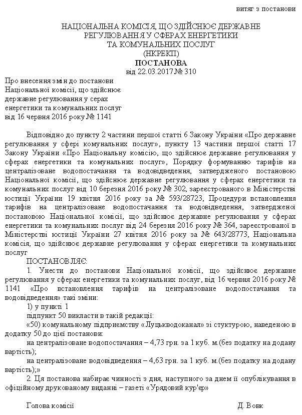 У Луцьку підняли ціни на воду