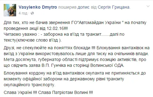 Виїзд дозволено, в’їзд – зась: волинські активісти про блокування російських фур