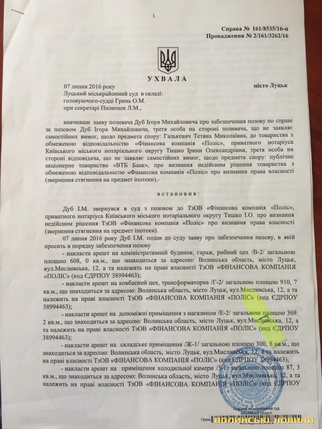 Рейдерське захоплення у Луцьку: постраждало рибне господарство