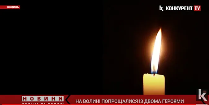 На Волині попрощалися із двома Героями (відео)