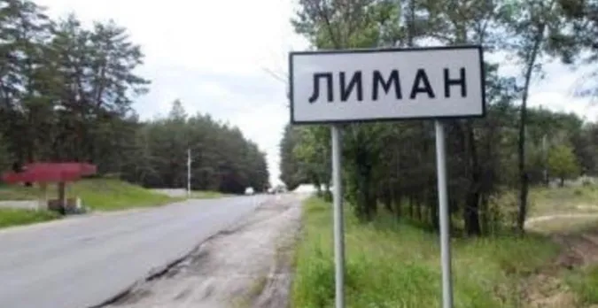 ОФІЦІЙНО: ЗСУ зайшли в Лиман, за місто тривають бої