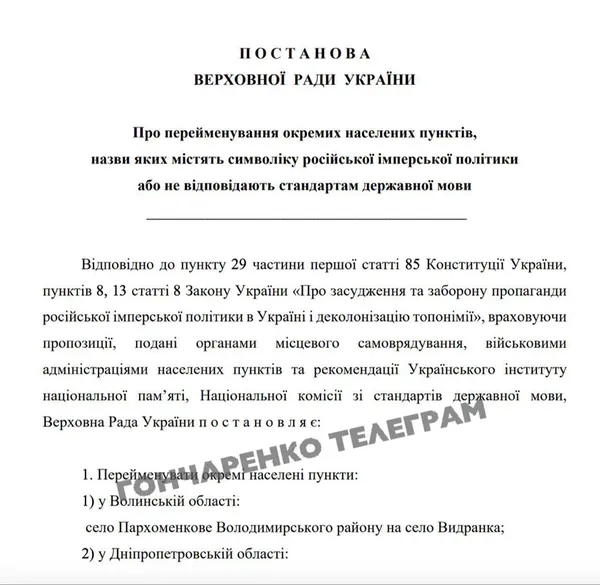 Уже не Петрове і не Пархоменкове: на Волині перейменували два села