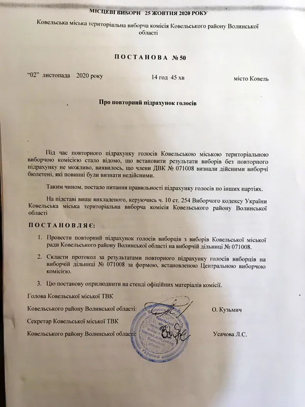 У Ковелі на одній з ДВК перерахують бюлетені