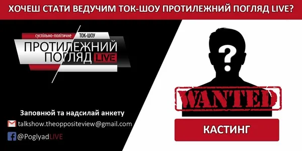 Відоме ток-шоу Волині шукає ведучого