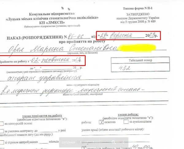 Наказ про прийняття на роботу Марини Орел