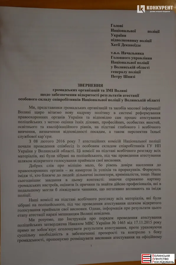 Луцькі активісти, які атестують колишніх міліціонерів, просять відкритості для суспільства