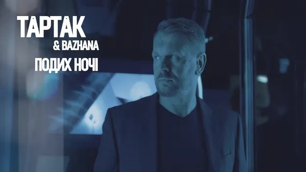 «Тартак» презентував новий кліп (відео)