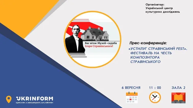 Переможний проєкт «Устилуг Стравінський FEST» презентували у Києві (фото, відео)