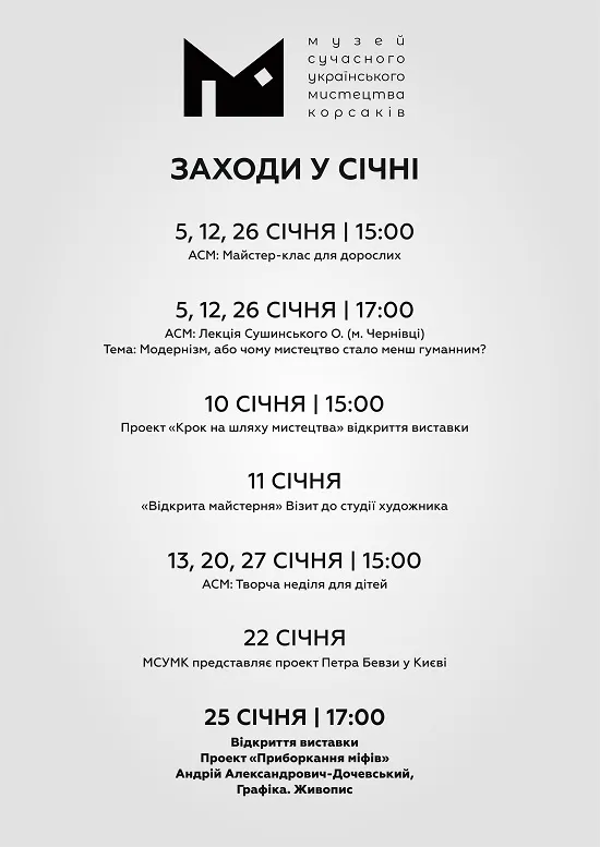 У Музеї сучасного мистецтва Корсаків - відкриття нової виставки