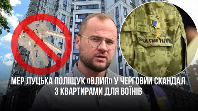 Мер Луцька Поліщук «засвітився» у ще одному земельному скандалі, прикриваючись військовими (відео)