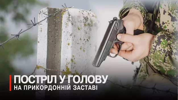 На Волині знайшли прикордонника з простреленою головою (відео)