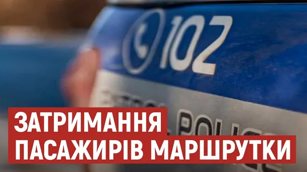 Затримання пасажирів у Луцьку: що кажуть свідки й перевізник