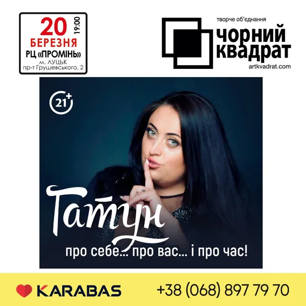 У Луцьку «Чорний квадрат» покаже виставу-бесіду