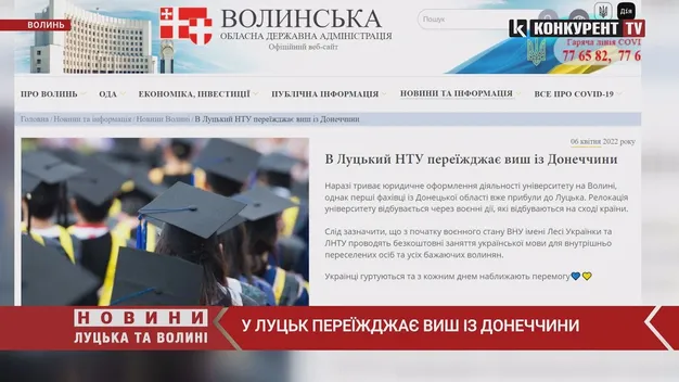 У луцький «політех» переїжджає виш з Донеччини (відео)