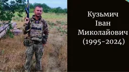 Трагічна звістка з фронту: підтвердилася загибель воїна з Волині Івана Кузьмича