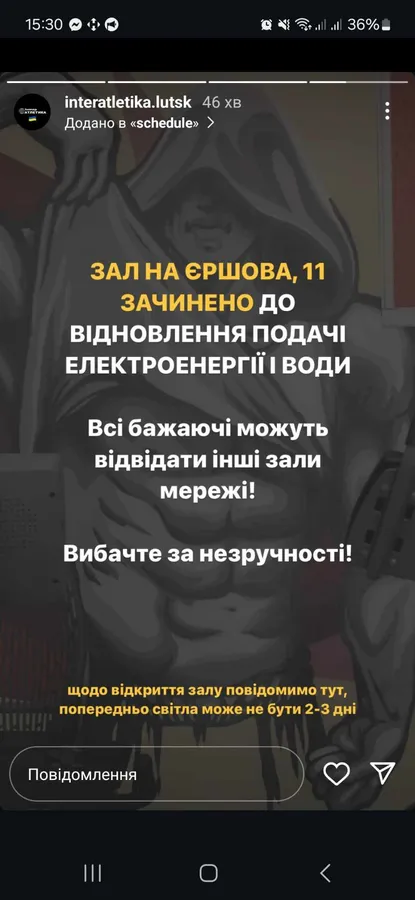 У Луцьку один із залів «Інтератлетики» тимчасово не працює: що відомо