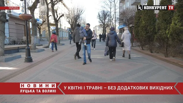 Весняні святкові вихідні в Україні скасовуються (відео)