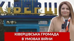 Ківерцівська громада в умовах війни: соціальний магазин, уроки української мови та ВПО (репортаж)